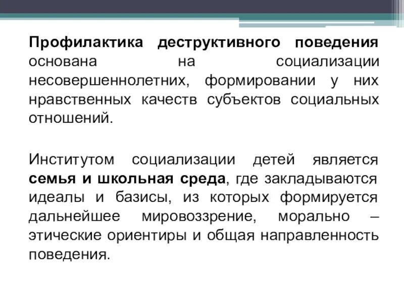 Профилактика деструктивного поведения. Формы профилактики деструктивного поведения. Профилактика деструктивного п. Формы работы деструктивного поведения.