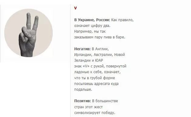 Два пальца значение. Обозначение жестов в разных странах. жесты пальцами и их значение в разных странах. обозначение жестов пальцами. что означает два пальца.