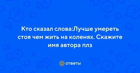 Хорошо умирать тому