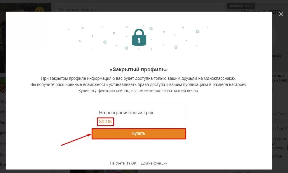 Как сделать закрытую страницу в одноклассниках. Закрытый профиль в Одноклассниках. Закрыть профиль в Одноклассниках. Как закрыть профиль в Одноклассниках. Закрытый профиль как это.