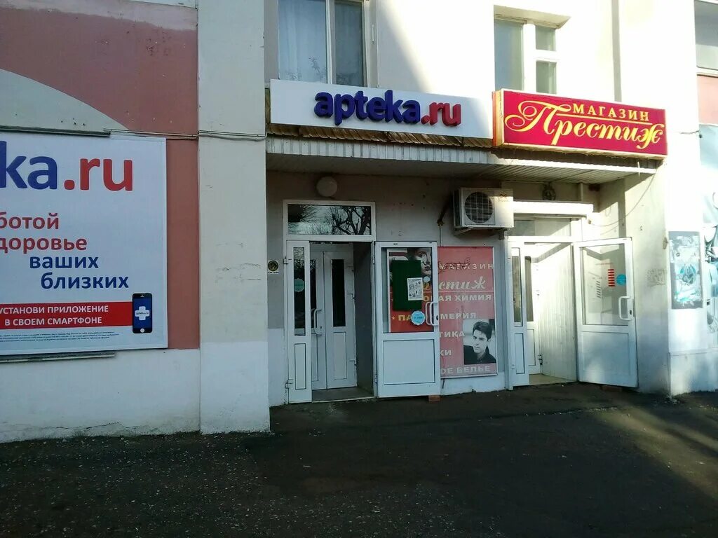 нальчик ленина 33. аптека ул ленина 45. ленина 45 рузаевка аптека. аптеки рузаевка телефон.