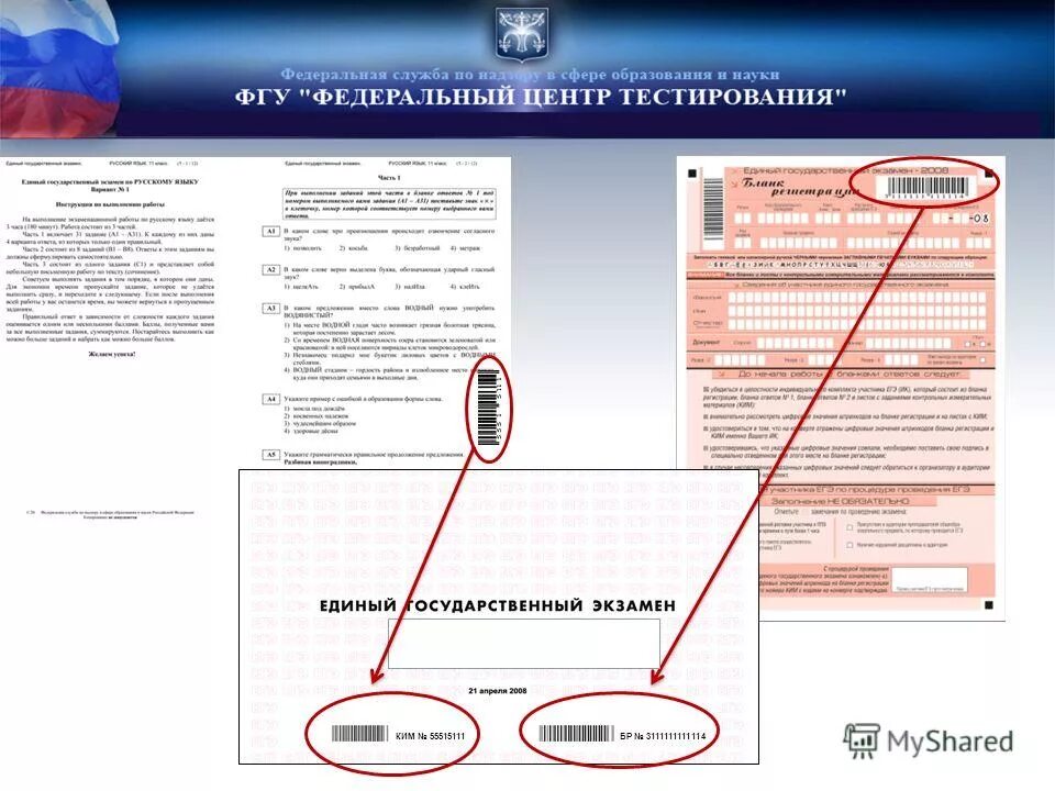 Федеральный центр тестирования бланк регистрации. Единый государственный счет