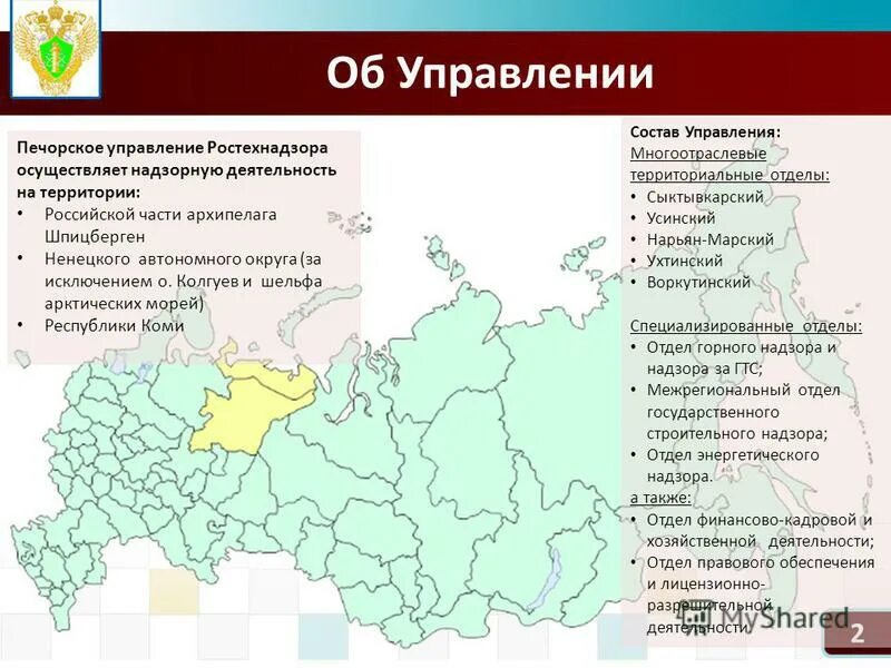 ростехнадзор печорское управление. печорское управление ростехнадзора. печорское управление ростехнадзора сайт. печорское управление ростехнадзора александр гончаренко. ростехнадзор печорское управление сыктывкар.