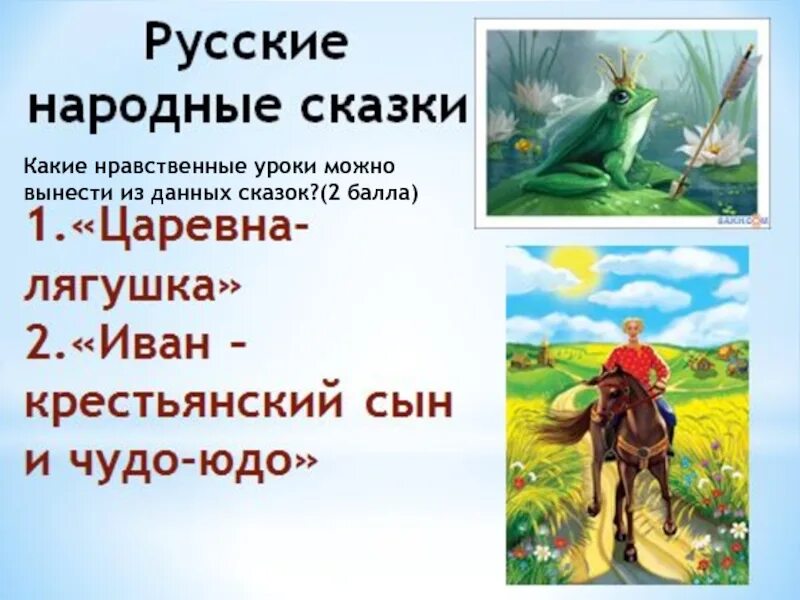 Какие уроки можно вынести из сказки. Нравственные уроки сказки. Нравственные уроки из сказок. Из каких сказок можно вынести нравственные уроки. Смочь вынести