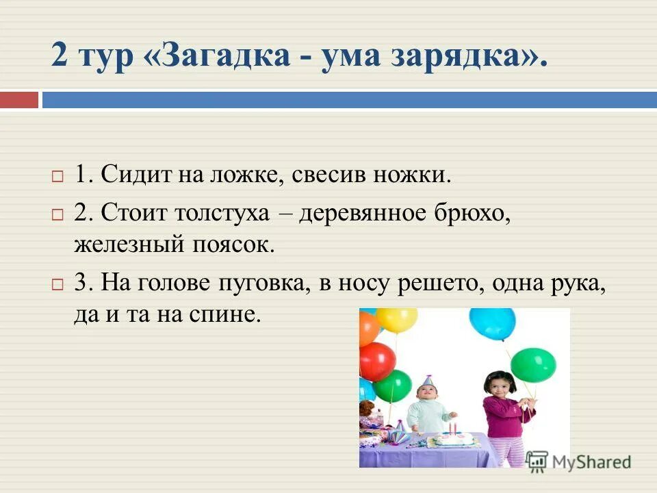 сидит барыня в ложке свесив ножки. свесив ножки. загадка сидит на ложке свесив ножки отгадка. сидит барыня в ложке свесив ножки. загадка сидит на ложке свесив ножки.