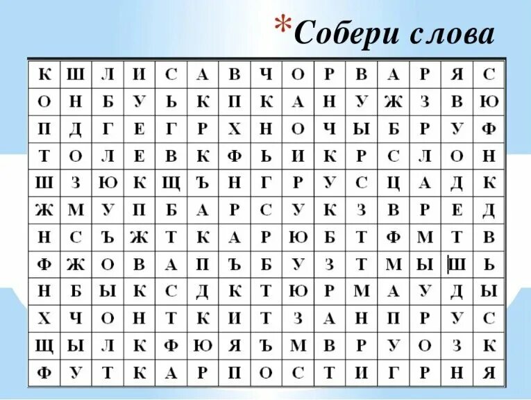 Задание поиск слов. Найдите слова среди букв. Найти слова среди букв. Задания Найди слова среди букв. Игра "Найди слово".