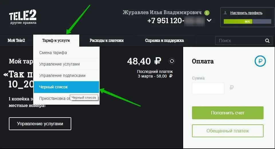 Как добавить второй номер в теле2. Блокировка сим карты теле 2.через приложение. блокировка номера теле2 через личный кабинет. чёрный список теле2. как подключить черный список.