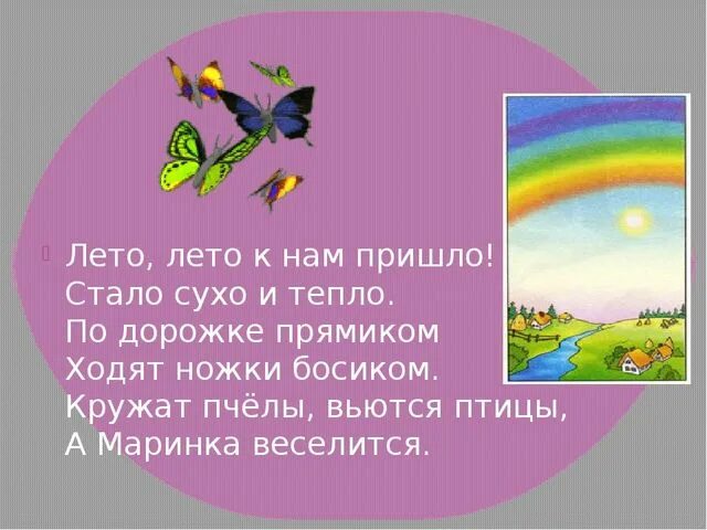 Стих лето 5 лет. Стихи про лето для детей. Стихи про лето короткие. Маленький стих про лето. Летние стихи короткие.