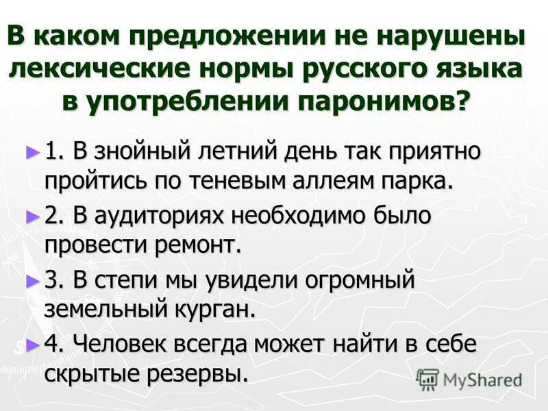 Норма предложения. Предложения с нарушением лексических норм. Нарушены лексические нормы. Лексическая норма нарушена в предложении. В каком предложении нарушены лексические нормы.