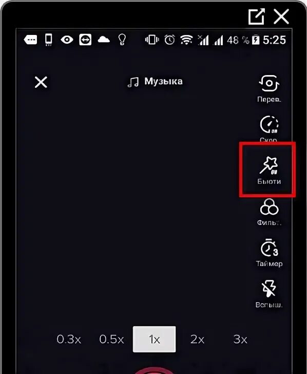 Включи режим тик ток. Как включить Бьюти режим в тик токе. Бьюти режим на камере что это. Чистый режим в тик токе. Как отключить в тик токе Бьюти режим.