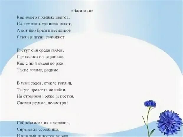 Песня эх ромашка василек минус