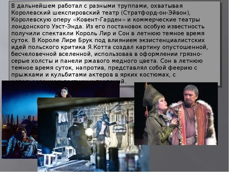 Режиссер оперы. Режиссер в опере. театральные режиссеры современности в россии. питер брук британский режиссёр. питер брук король лир ведьмы.