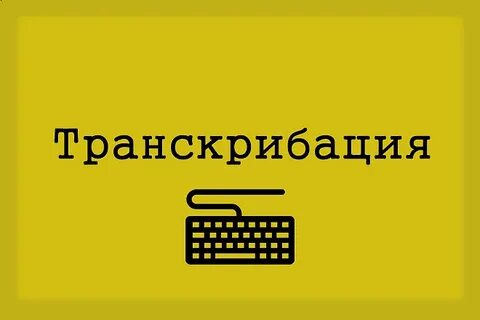 Транскрибация видео по ссылке