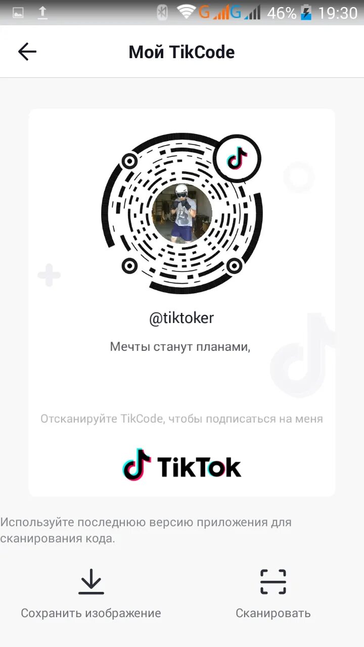 Не приходит код тик ток. Тик код. Коды для тик тока. QR код тик ток. Сайт кода тик ток.