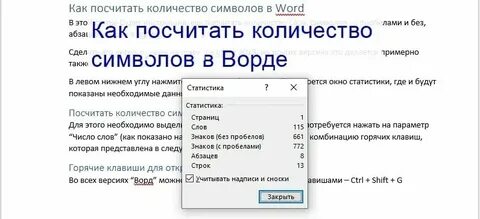 Узнать сколько знаков в минуту