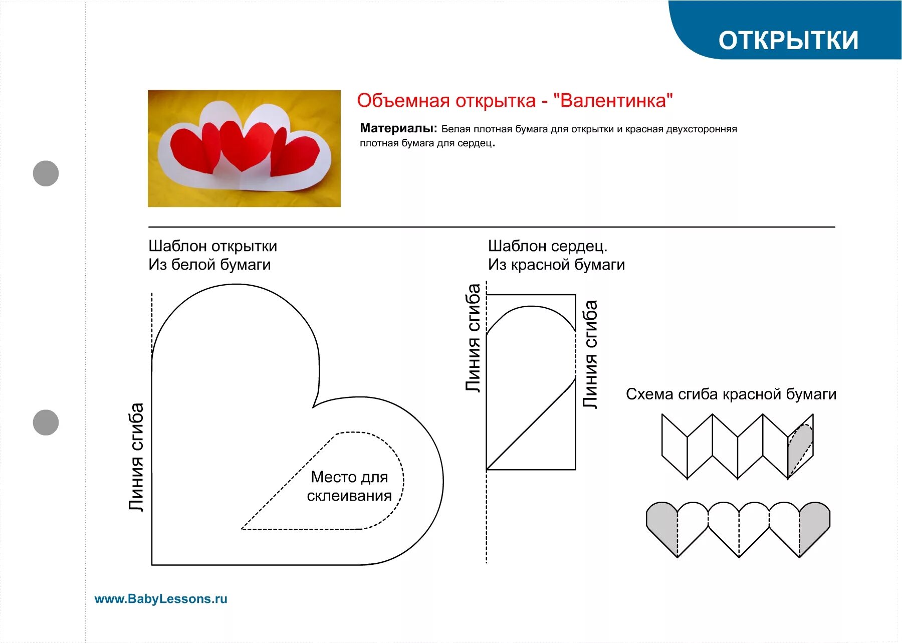 Открытки сердечко