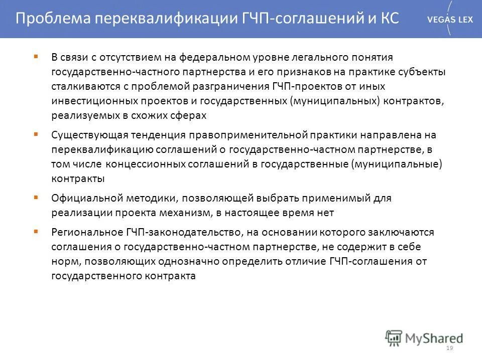 Договор государственно-частного партнерства. Предмет соглашения гчп. Соглашение о государственно-частном партнерстве. Схема процедуры заключения гчп соглашения. Концессионное соглашение.