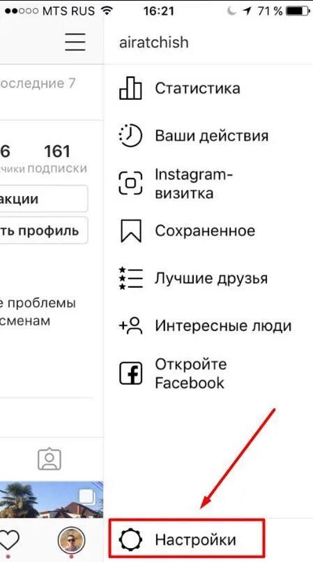 Как найти публикации в инстаграме. Понравившиеся публикации в инстаграм. как посмотреть понравившиеся публикации в инстаграм. понравившиеся публикации в инст. как в инстаграмме посмотреть понравившиеся публикации.