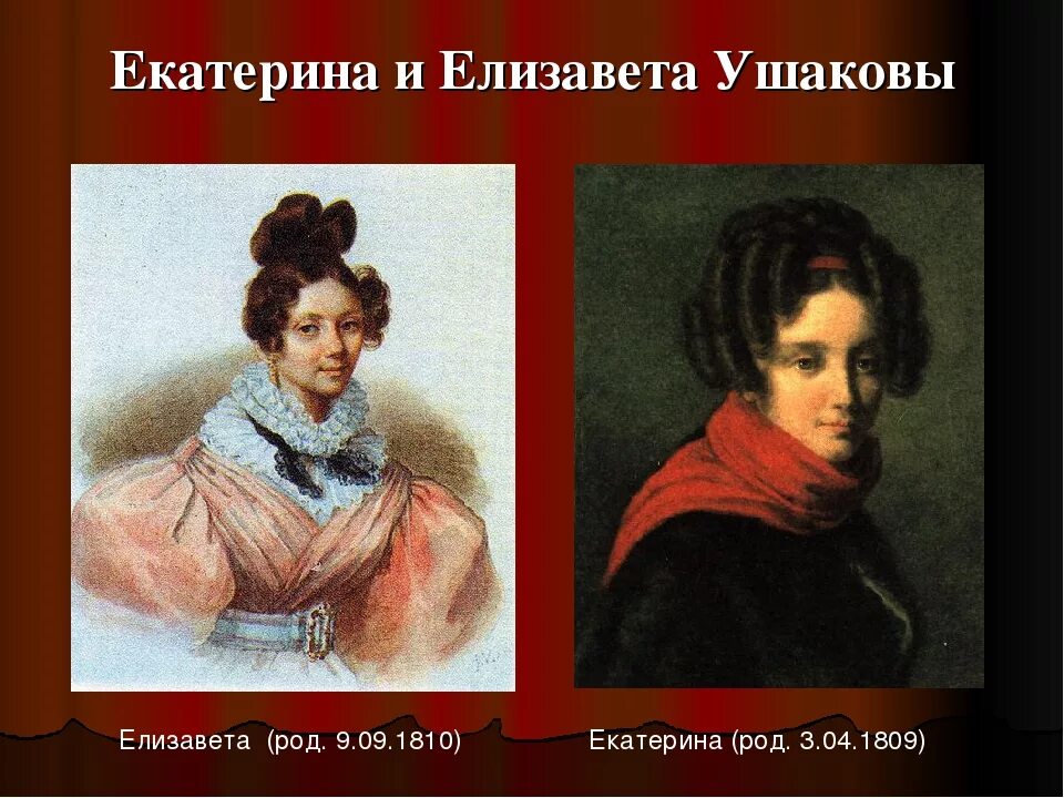 Киселева елизавета николаевна. Амалия ризнич зарисовки пушкина. Стихи пушкина посвященные ушаковой. Приметы пушкин стих. Екатерина ушакова рисунок пушкина.