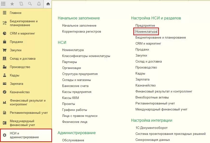Настройка ерп. 1с erp интерфейс программы. 1c erp интерфейс. нси и администрирование. 1с ерп как выглядит.