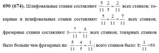 Математика 6 класс виленкин номер 690
