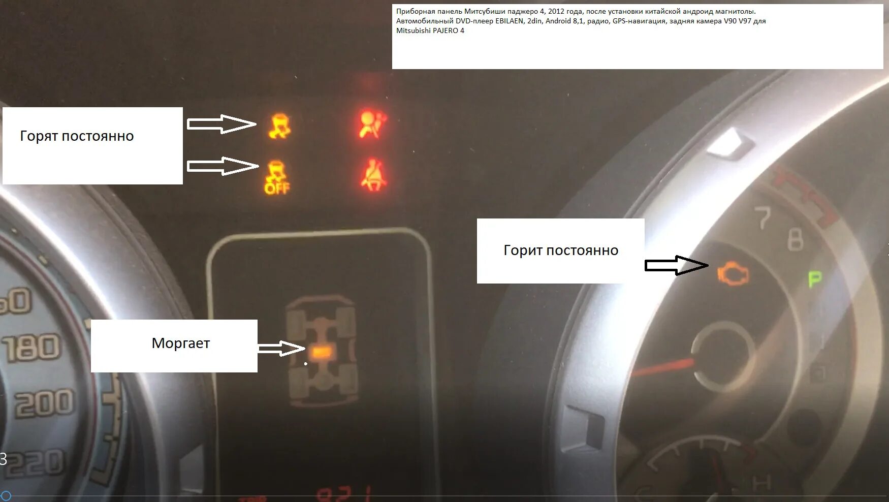 Почему горит скорость. Mitsubishi Pajero IV кнопка ASC off. Ошибка u1102 Паджеро 4 дизель. Mitsubishi Pajero Sport 3.0 обозначение лампочек. Mitsubishi Pajero 4 ошибка ABS ESP.