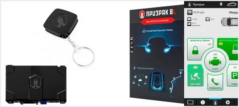 Отключить сигнализацию призрак