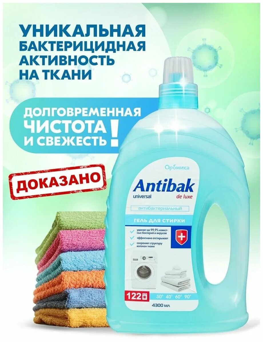 Антибак средство для стирки. Гель для стирки антибактериальный sorti antisept контроль чистоты, 1,2 л. Антибактериальный гель для стирки. Антибактериальный гель для стирки. Гель для стирки белья.