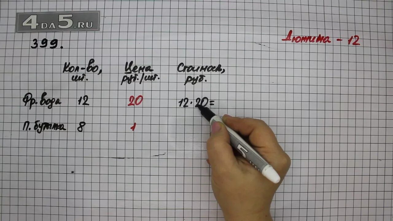 Упражнение 5.544 математика 5. Математика 5 класс номер 399. Математика 5 класс номер 399 Виленкин. Математика 5 класс 1 часть номер 399.