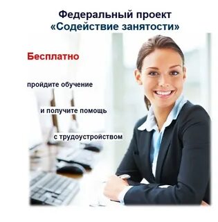 Содействие трудоустройству лиц