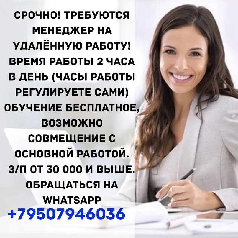 Требуется менеджер. Требуется менеджер на удаленную работу. Предлагаю работу. Менеджер удаленно вакансии.