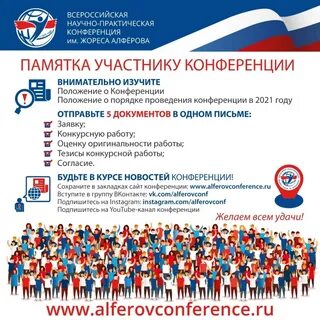 Научно практическая конференция жореса алферова