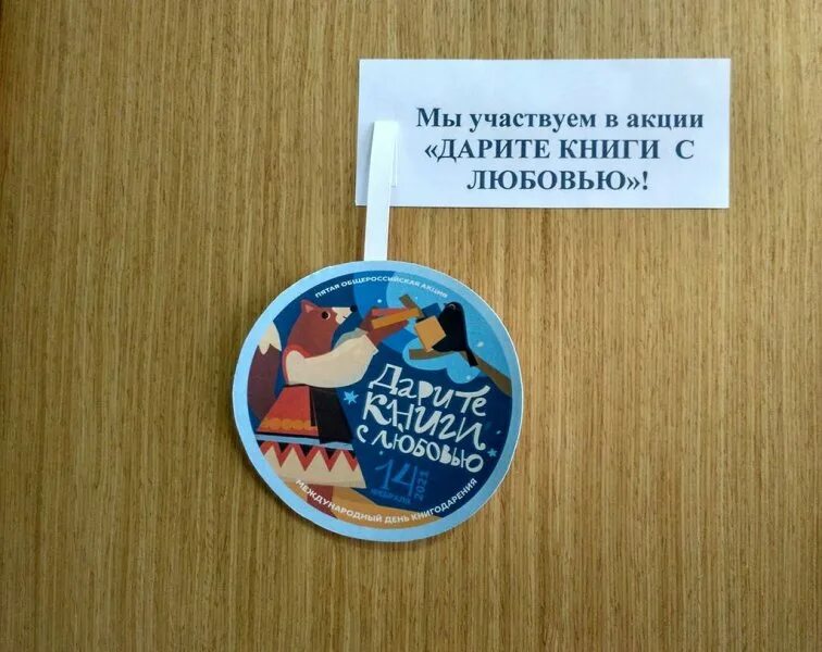 Подари книги с любовью. Подарите книги с любовью акция. Акция Дарите книги с любовью эмблема. Всероссийская акция Дарите книги с любовью 2022 логотип. Дарим книги с любовью.