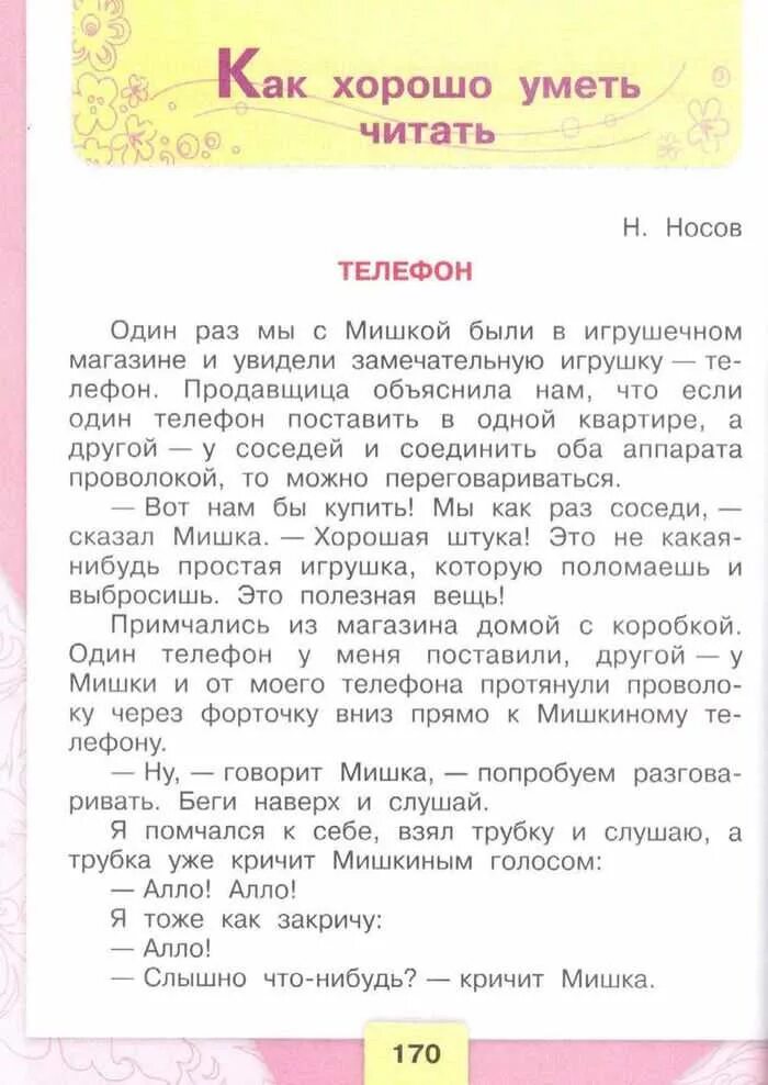 Были 3 класс читать. Носов учебник литературы 3 класс. Учебник по литературному чтению 3 класс. Книга по литературе 3 класс. Литературное чтение 3 класс 3 часть.