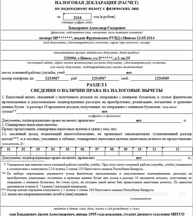 Декларация по транспортному налогу образец. Форма декларации. Образец заполнения налоговой декларации по подоходному налогу. Как заполнять декларацию по единому налогу в рб. Форма налоговой декларации по подоходному налогу.