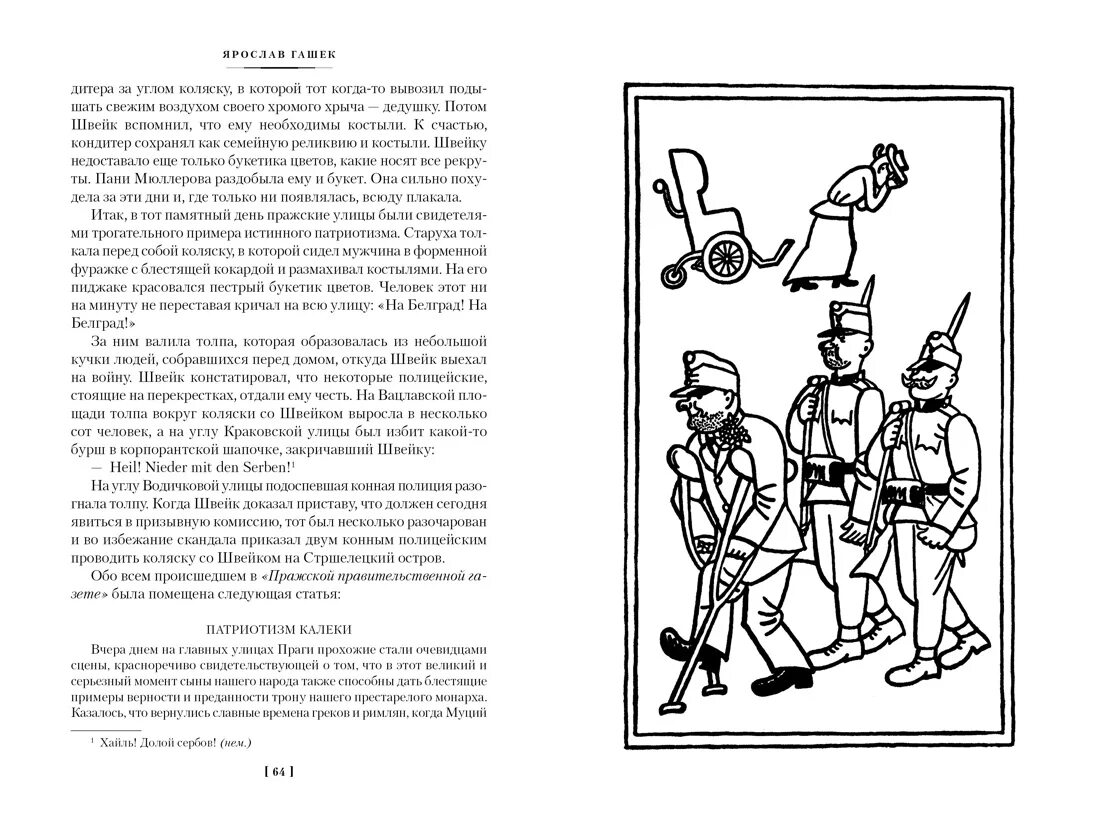 Швейк цитаты. Похождения бравого солдата швейка большие книги. иллюстрации к книге похождения бравого солдата швейка.
