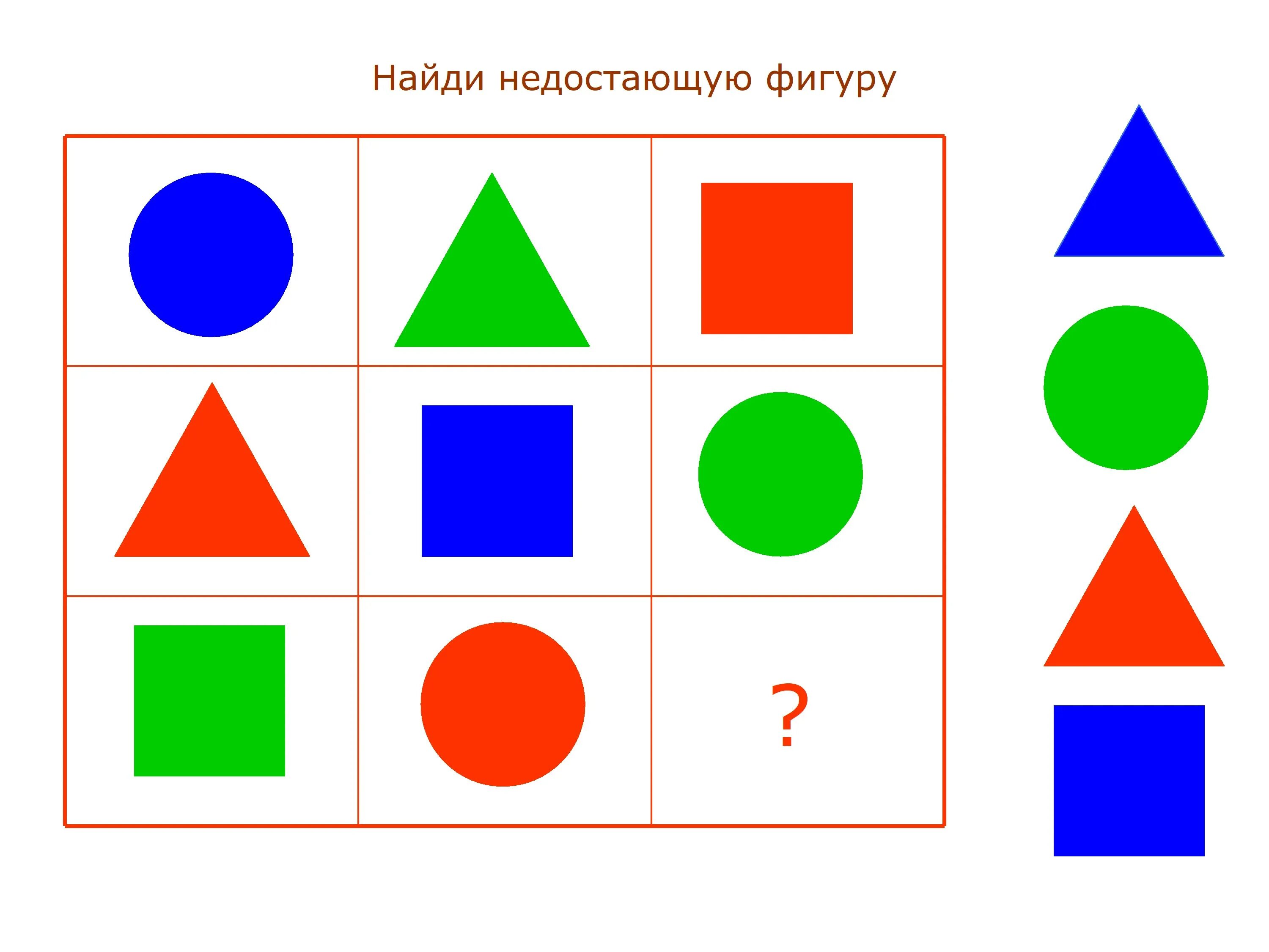 Найди недостающую фигуру. Детские геометрические фигуры. Геометрические фигуры для дошкольников. Фигуры занятия для детей. Игра пропусти один ответ