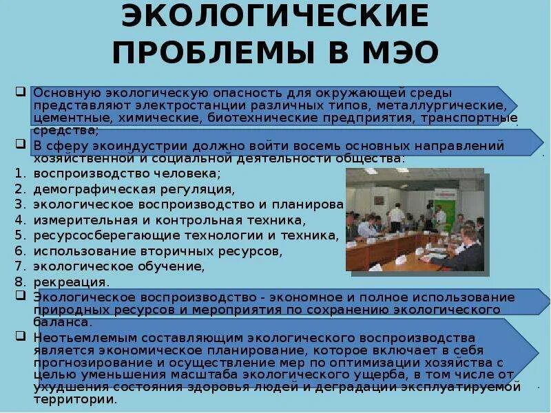 МЭО на производстве. Что такое МЭО В образовании. Для чего нужен сайт МЭО. Роль случая МЭО. Мэо электронная образования