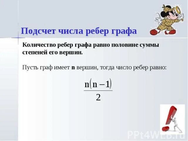 Количество ребер графа. Формула подсчета ребер графа. Подсчет числа ребер графа. Число вершин и число ребер графа. Чему равна сумма входящих степеней всех вершин