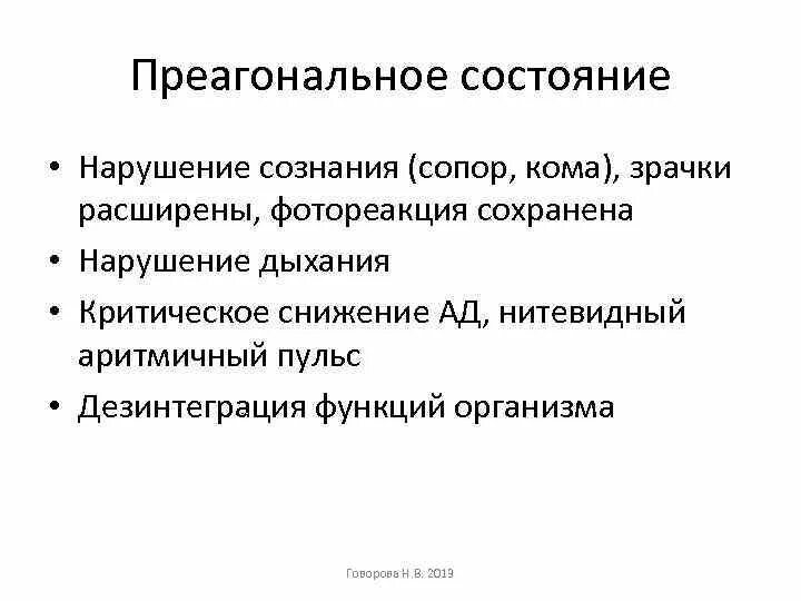 Состояние сознания снижающие критичность человека к происходящему. Состояние сознания снижающие критичность человека к происходящему