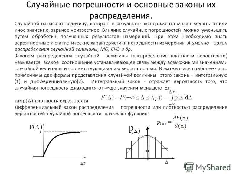 Величина случайной погрешности