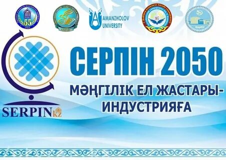 Серпін 2050