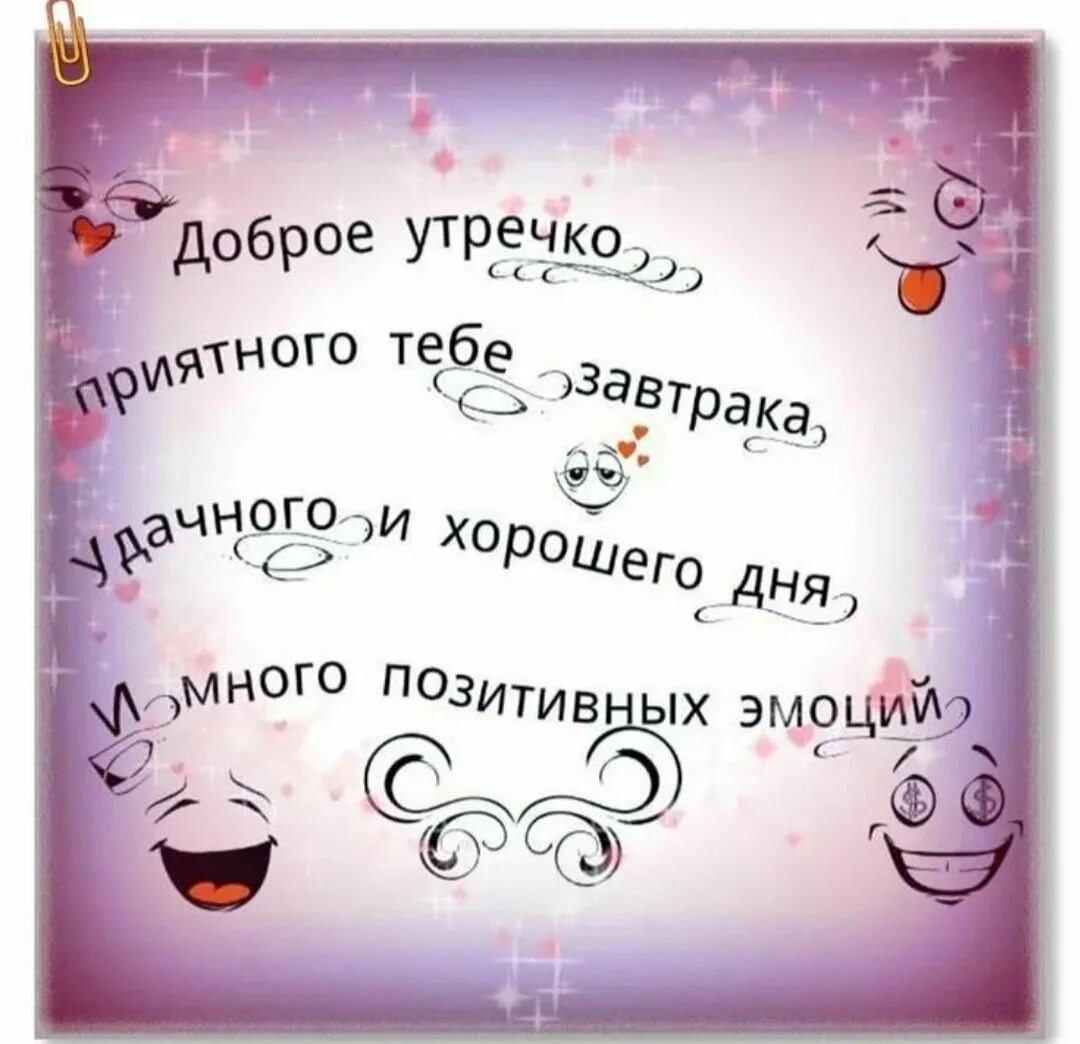 Пожелание доброго утра картинки позитив. Позитивные пожелания с добрым. Позитивные пожелания утром. Смешные пожелания с добрым утром. Доброе утро позитивного настроения.