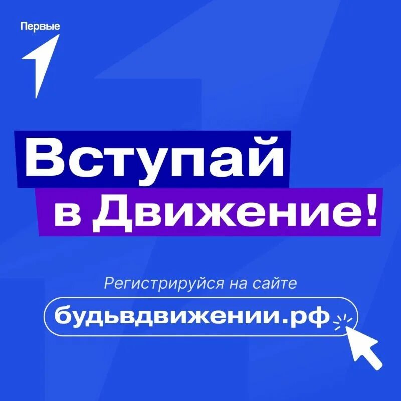 Https будьвдвижении рф project. Заявка на встречу картинки.