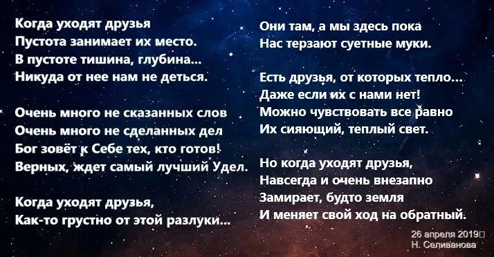 Стихи об ушедших друзьях. Стихотворение об ушедшем друге. Когда уходят друзья. Куда уходят друзья стихи. Лучше уйти стих