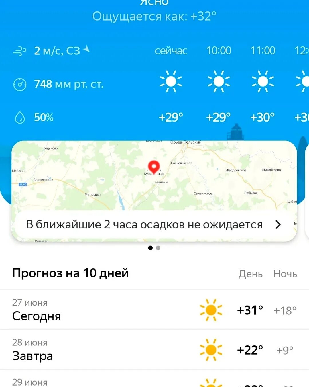 Область сколько погода. Сколько градусов в Якутии сейчас. Как вам погода. Сколько градусов в Москве сейчас. Якутск летом сколько градусов.