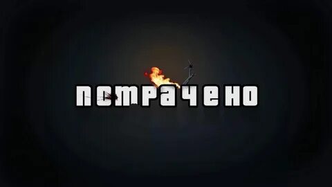 70 потрачено