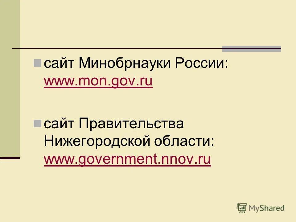 Сайт минобраза. Сайт минобраза