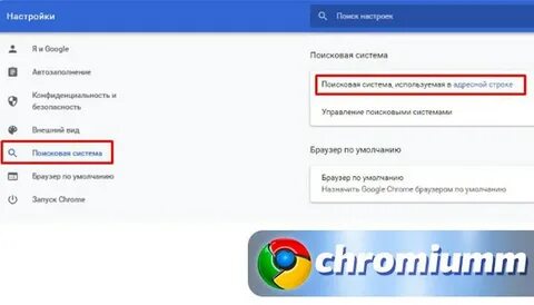 Адресная строка google chrome