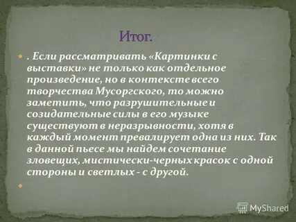 Картинки с выставки 2 класс музыка презентация